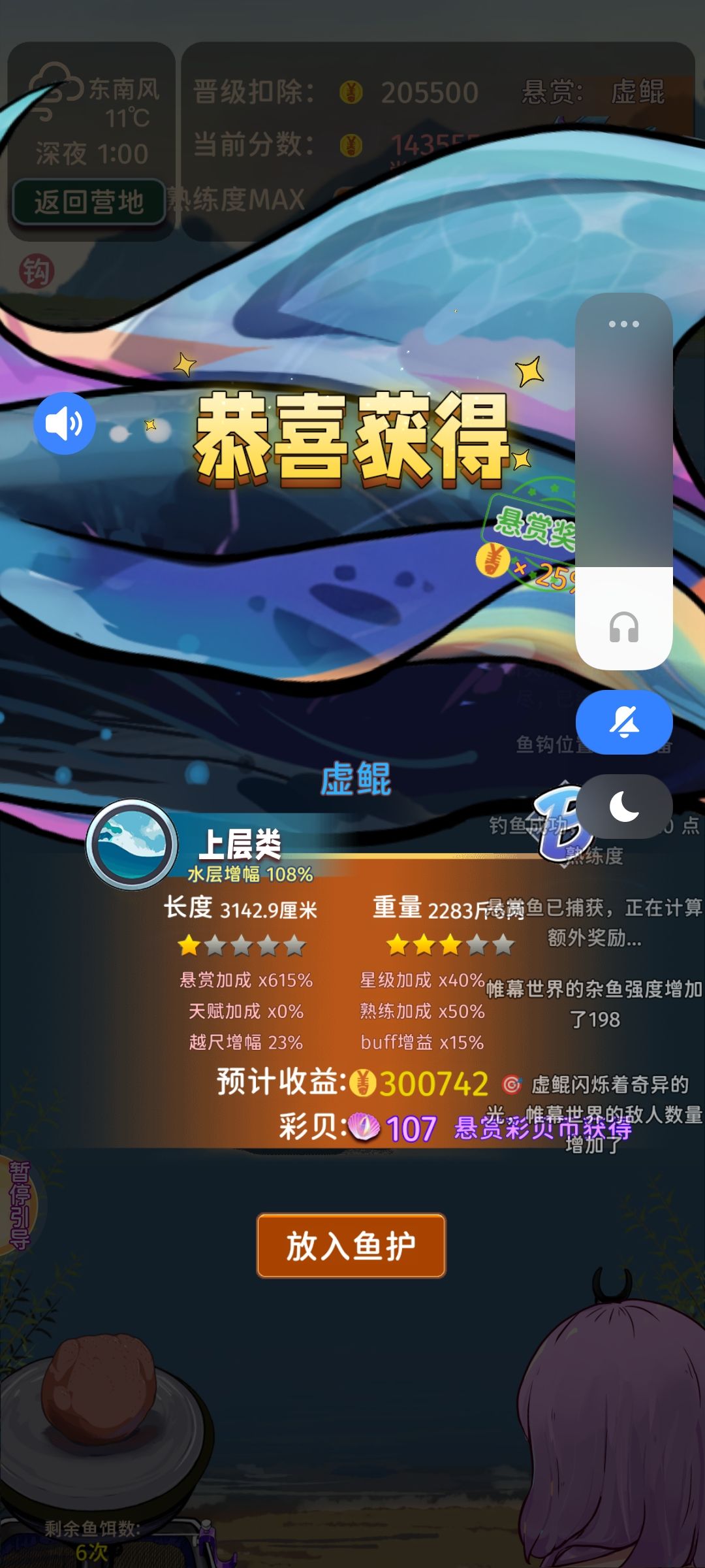 刚开出一把泰坦鱼竿就来赏金虚鲲 4