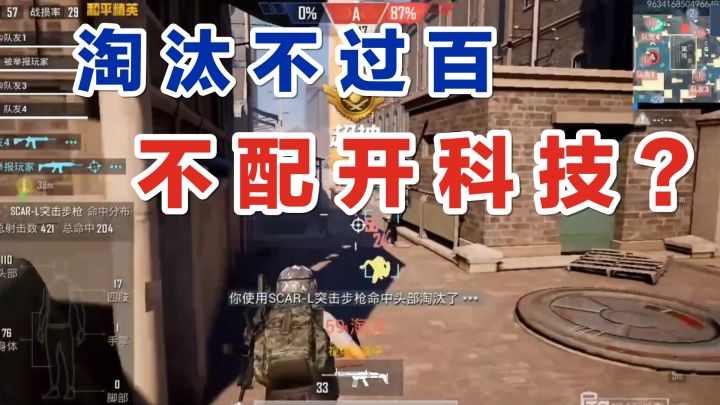秦贵判案：用了这款科技，每局淘汰不到100人就是菜？直接封号！截图