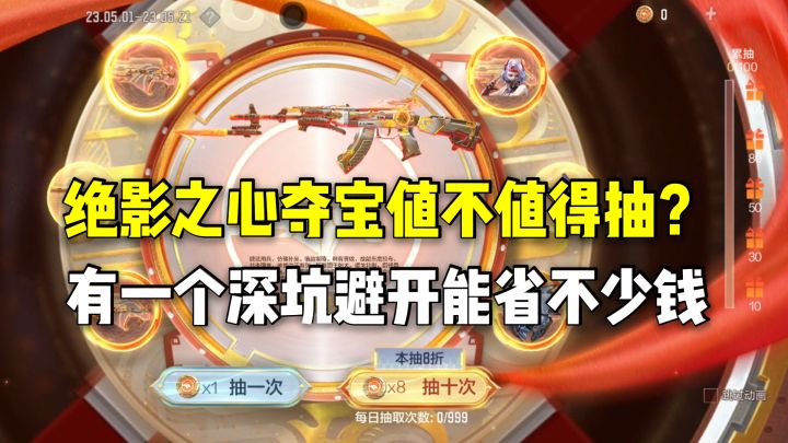 绝影之心夺宝值不值得抽?有一个深坑避开能省不少钱!截图