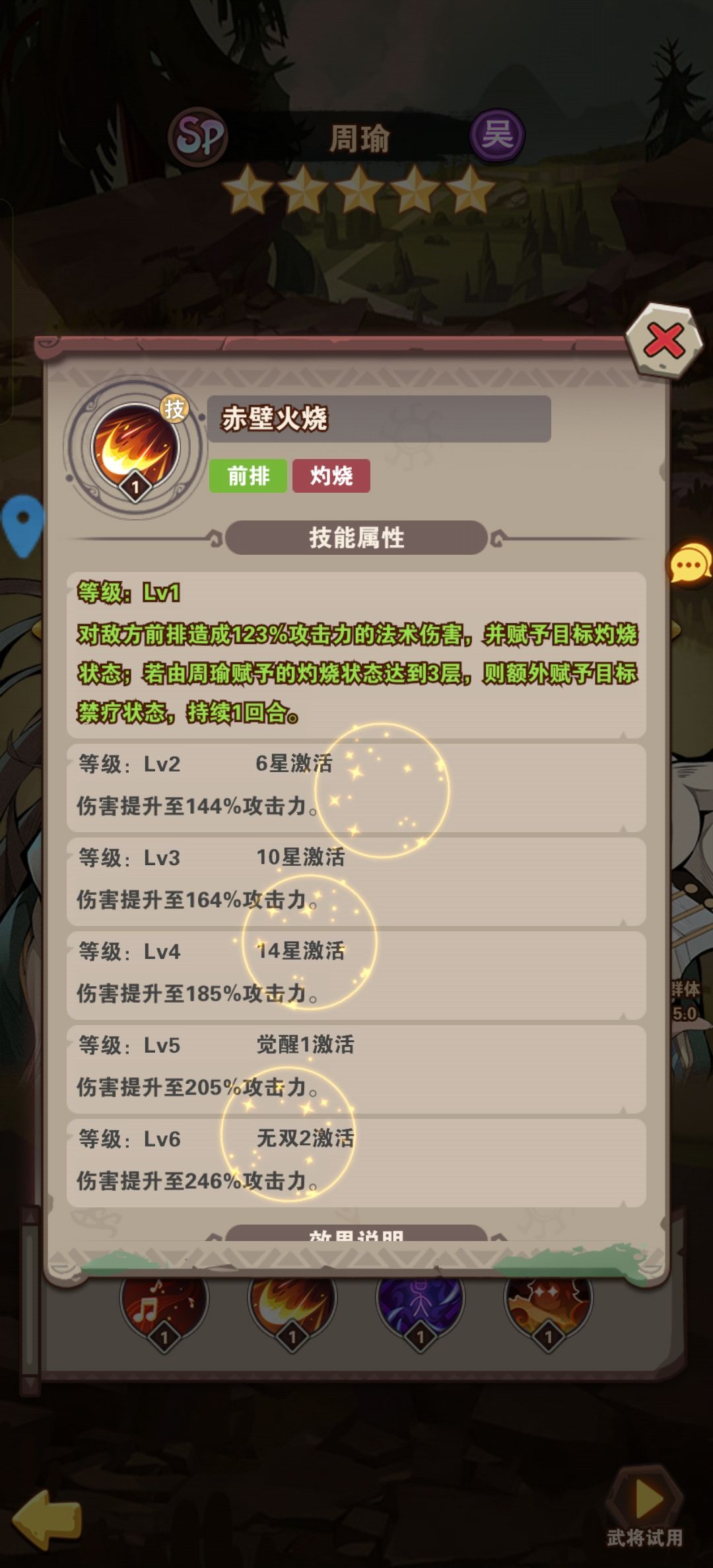 sp英雄养成榜 3