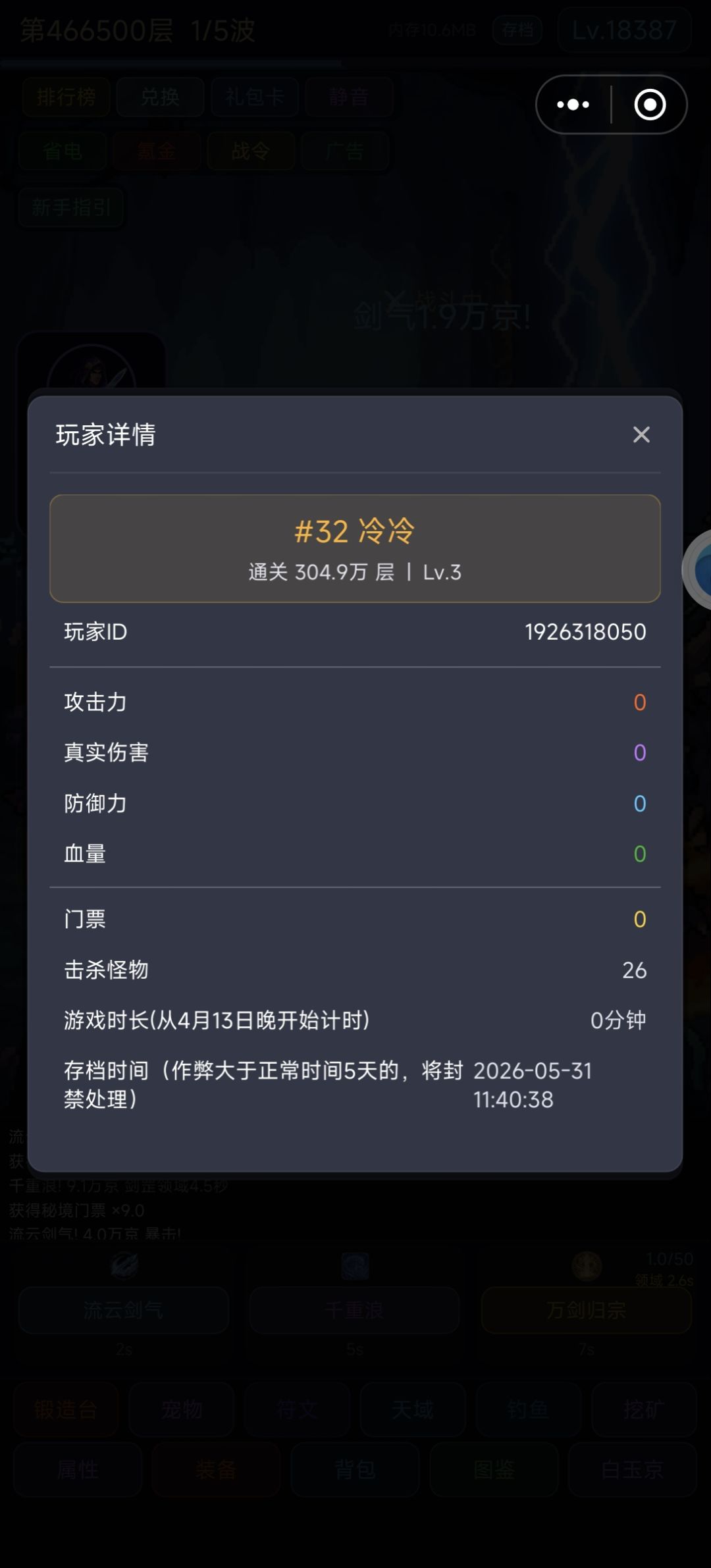 【打击作弊】将5名作弊玩家拉入黑名单 3