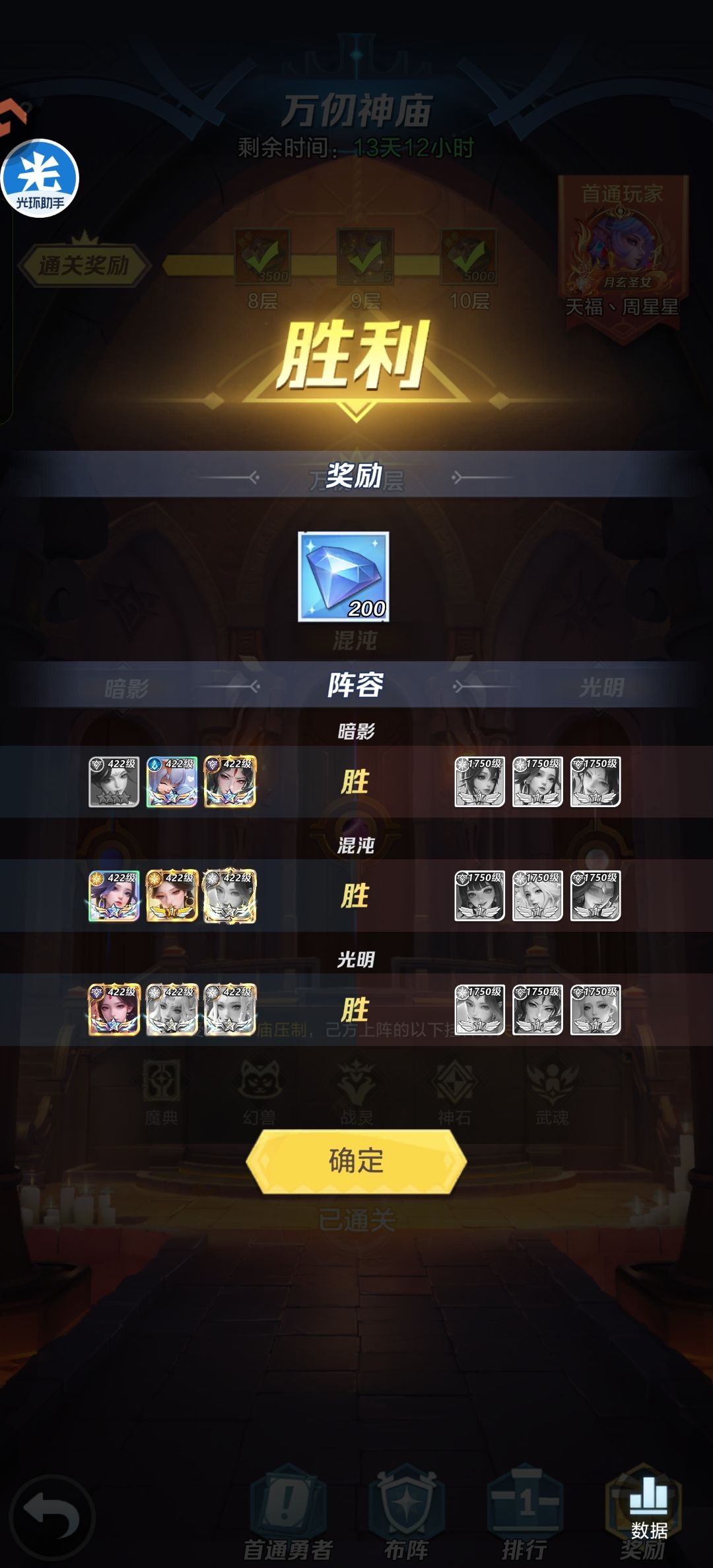 简化阵容神庙90层 2