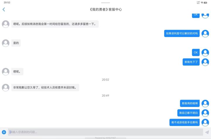 论我的勇者客服到底有多牛批?截图