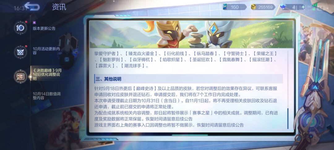 皮肤退还钻石怎么打开 1