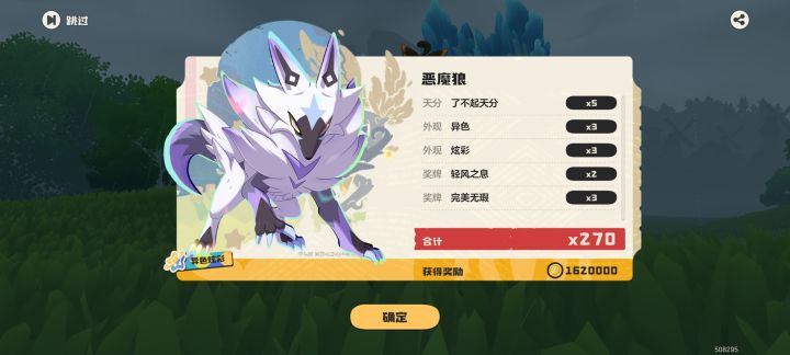 洛克王国瘾太大了截图