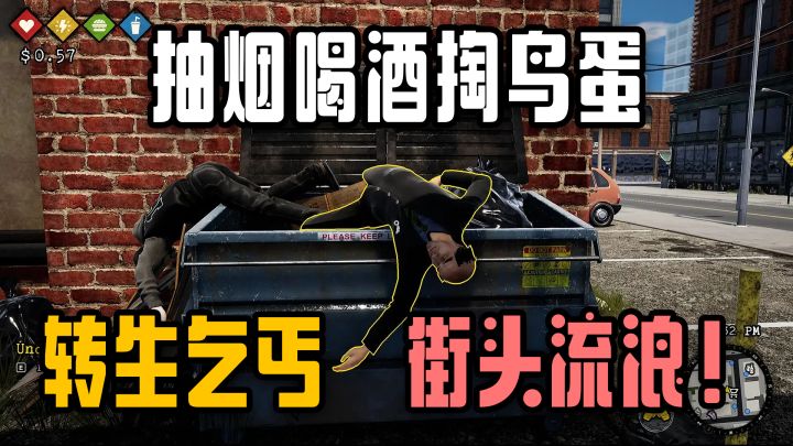 当流浪汉也能逆袭?“摆烂”也能这么好玩!超搞笑的模拟生存新游截图