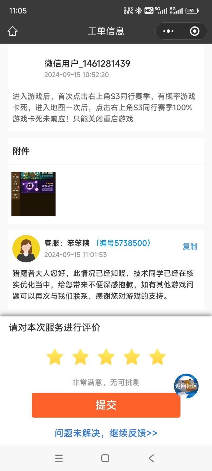 大家猜猜多久后才能优化完毕?截图