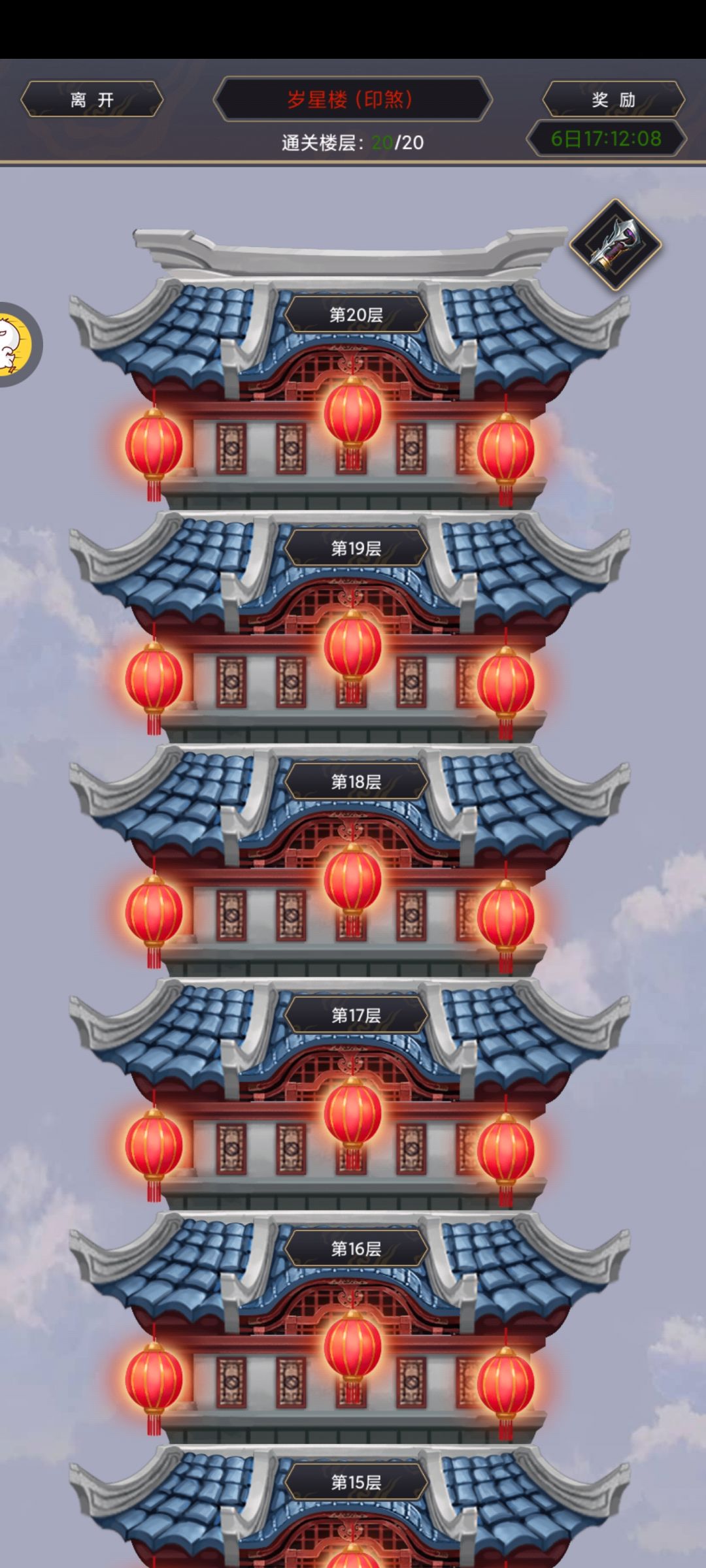 棍岁星阁登顶 2