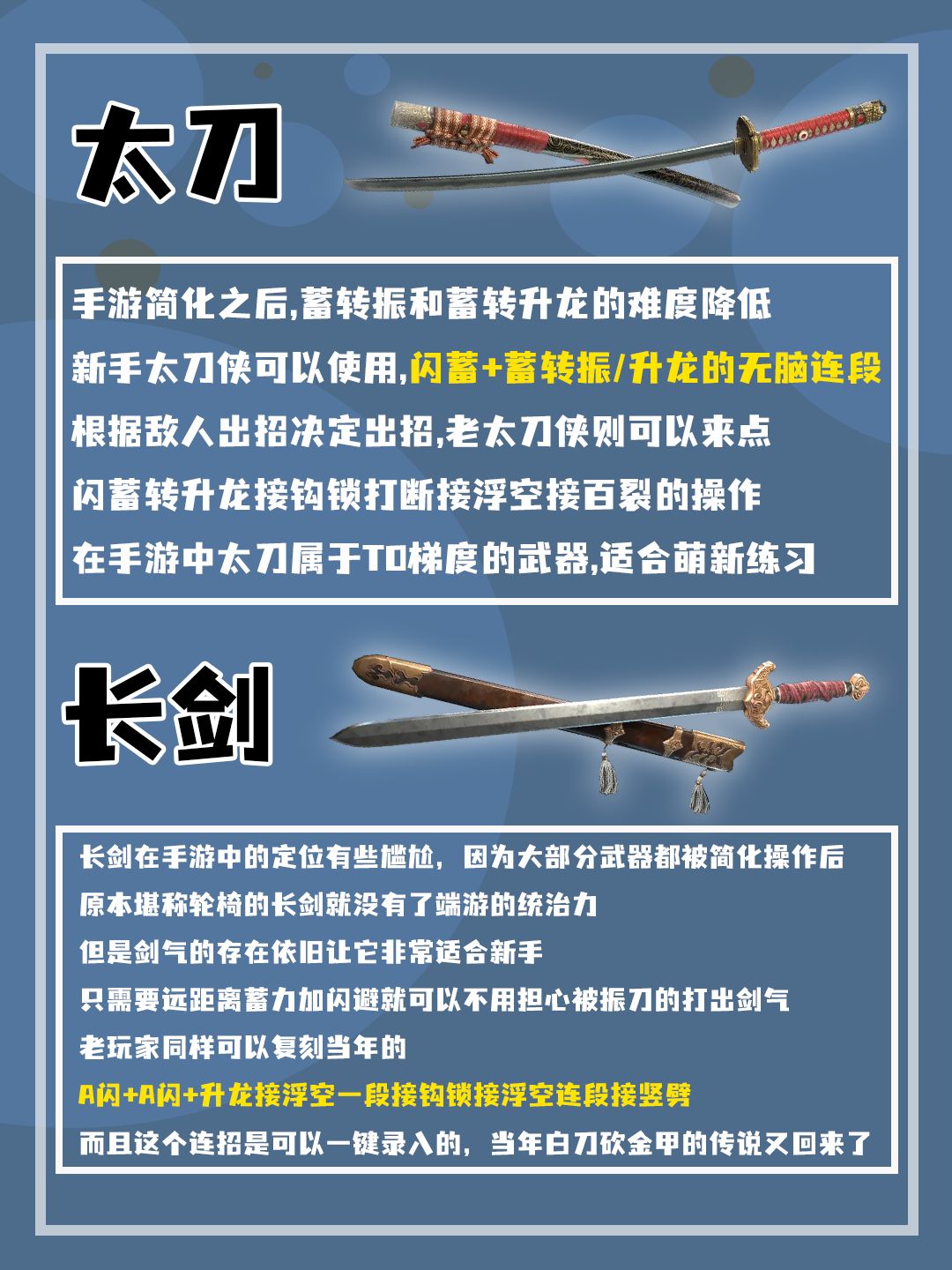 一分钟学会《永劫无间手游》全武器操作思路 2