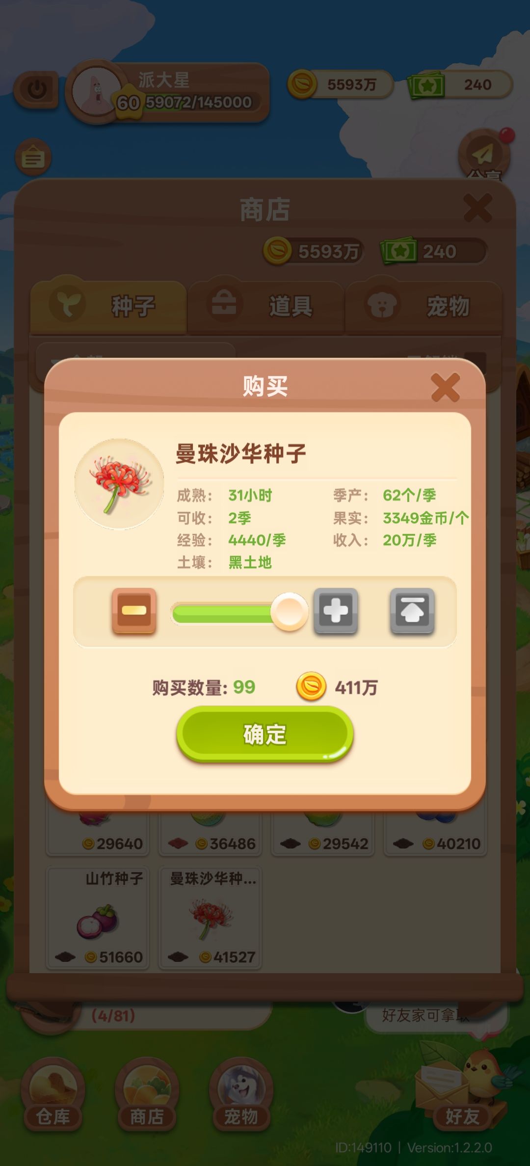 QQ内置农场正在删测 6