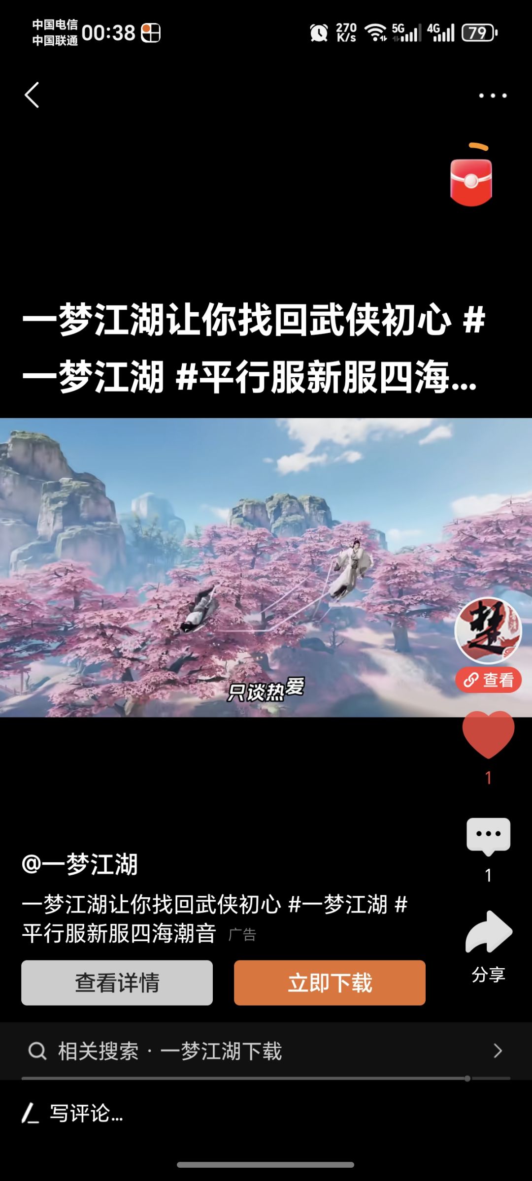 《一梦江湖》 1