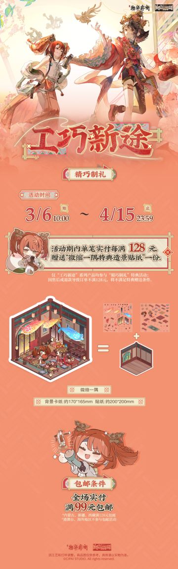 《物华弥新》冬谷藏品·工巧新途系列周边上新啦！