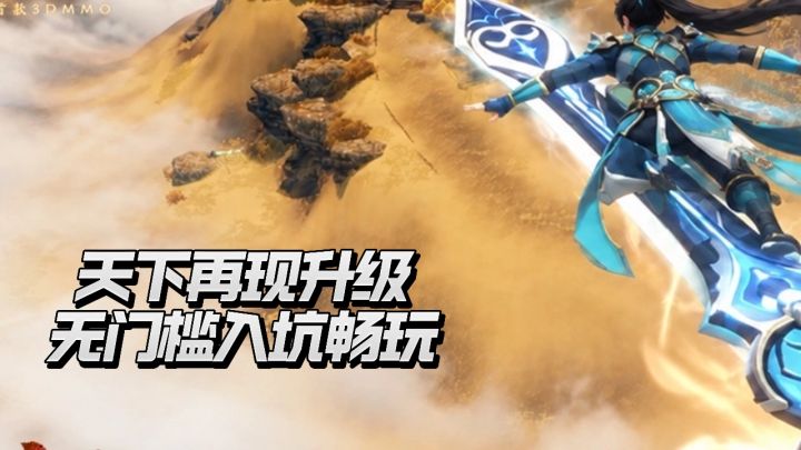 天下再现升级,无门槛入坑畅玩 论坛是天下万象截图