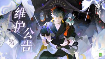 【阴阳师：百闻牌】3月24日维护公告