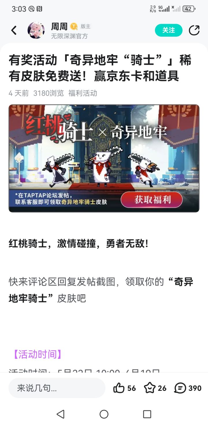 我的奇异地牢骑士皮肤呢截图