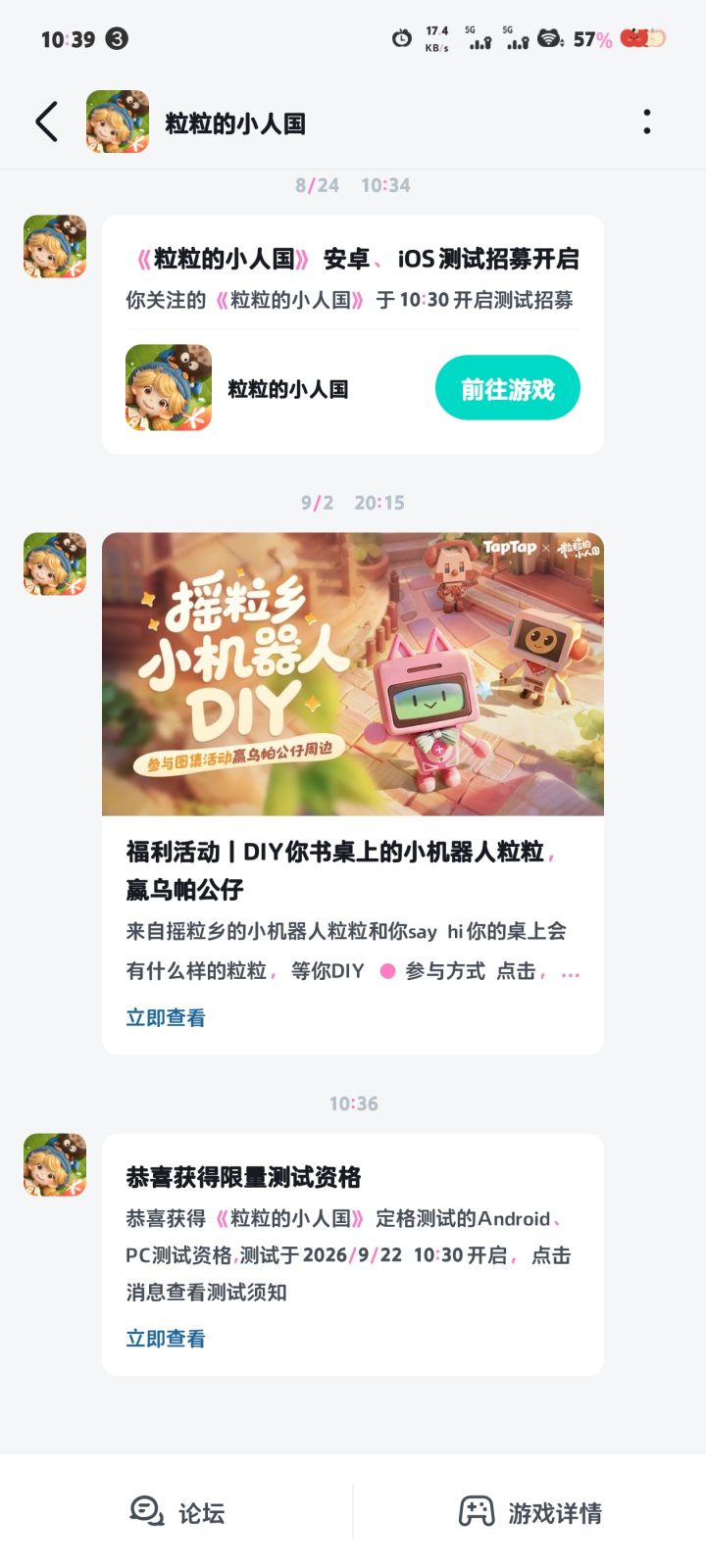 我去,中了粒粒的小人国测试资格截图