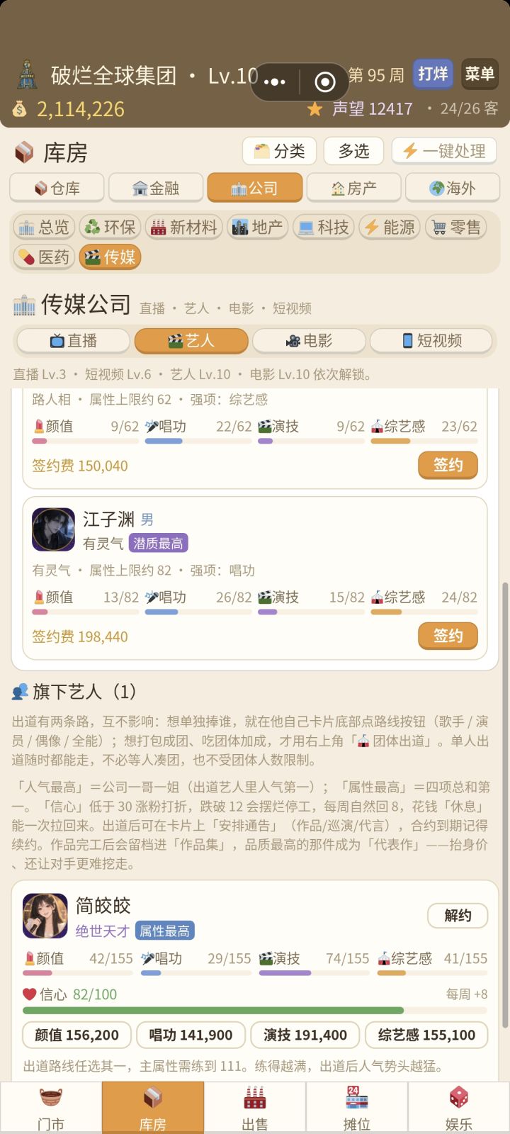 请问艺人怎么休息呀,这上面写了可以休息截图