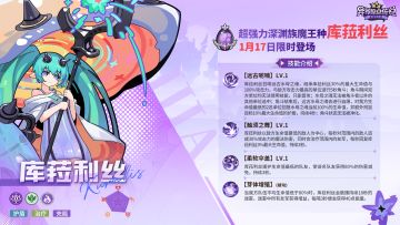 新魔物伙伴「梦蕾纱女·库菈利丝」技能介绍