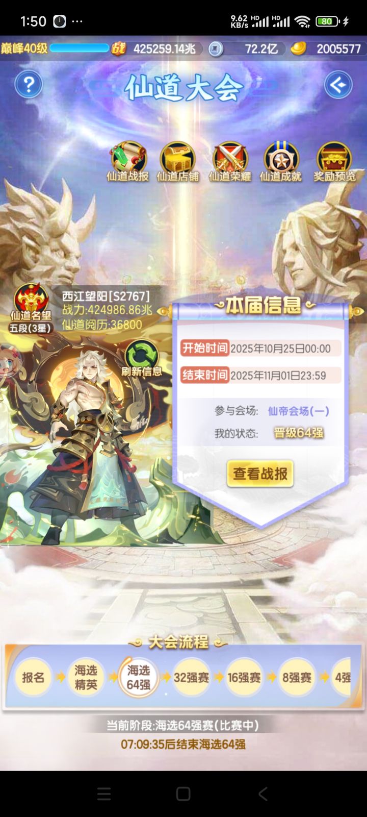 侥幸晋级截图