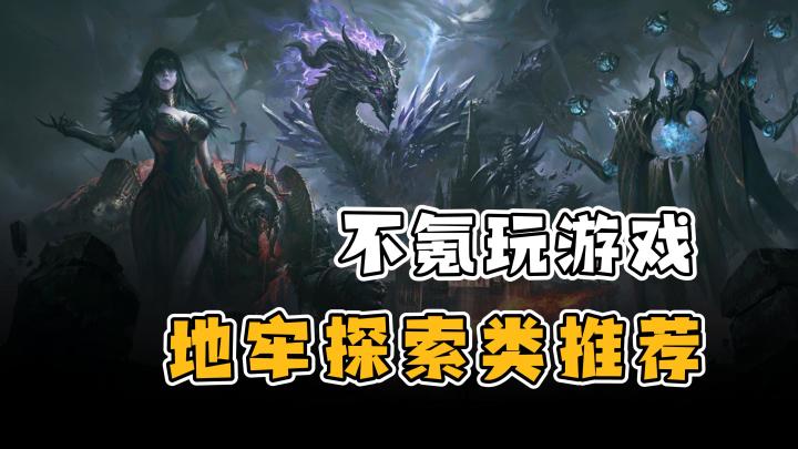 【地牢类推荐】装备抽卡不氪,不可错过的暗黑类,地下城堡4截图