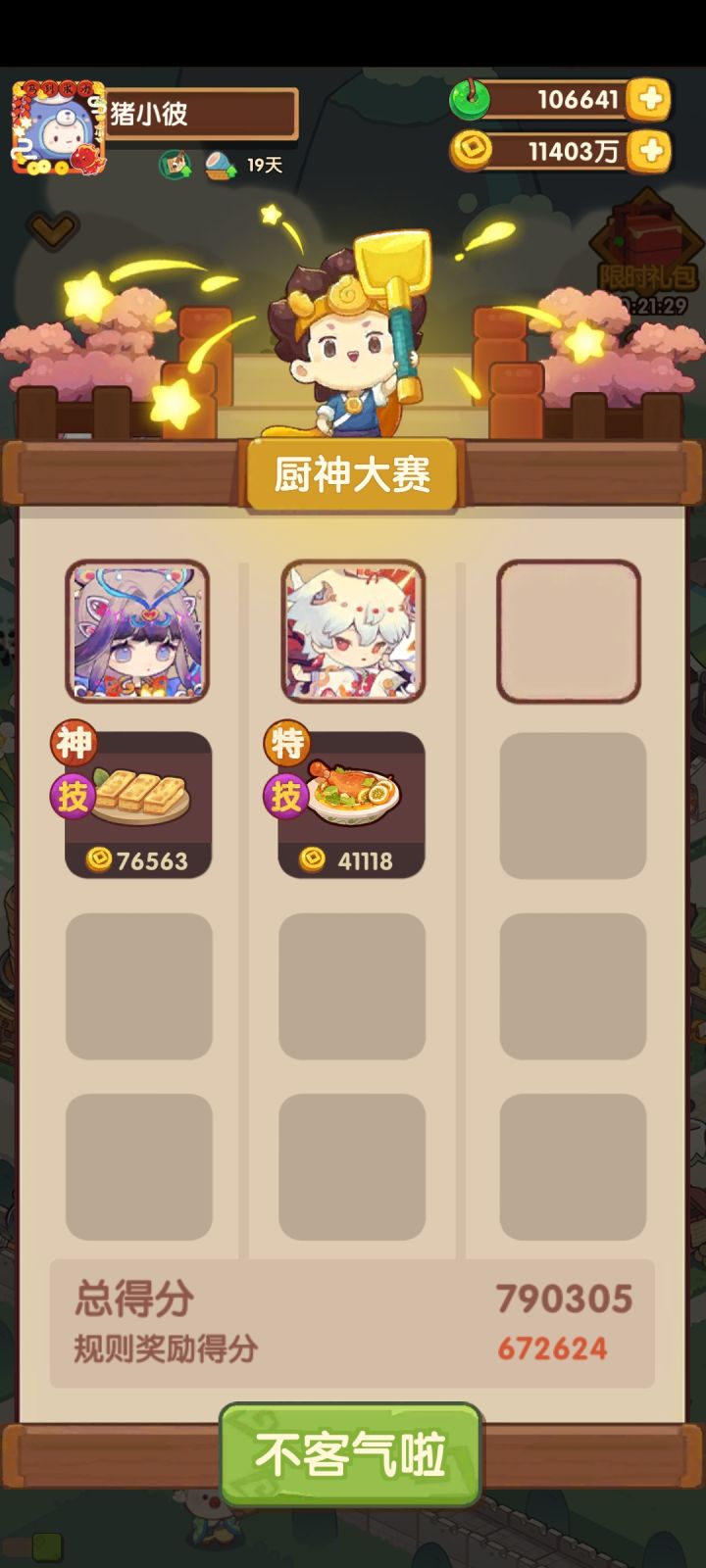 9.18本周御前高保参考~截图