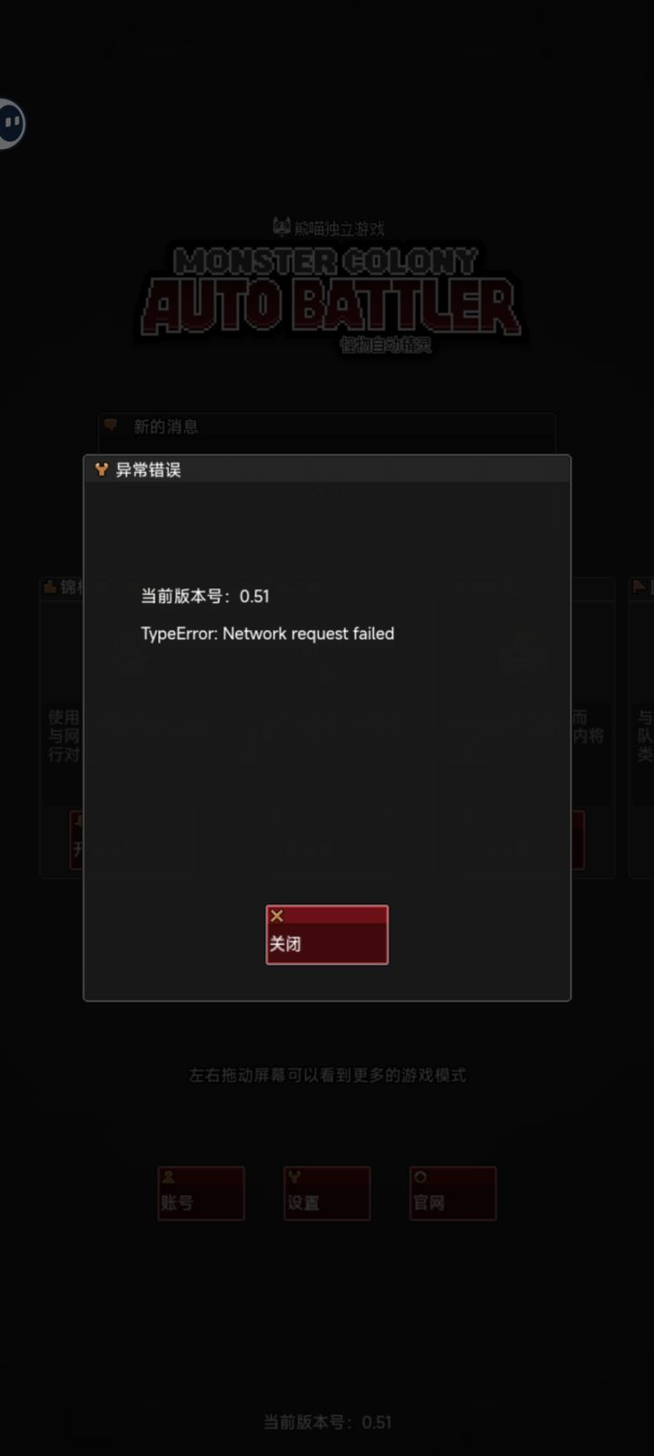 不能玩了截图