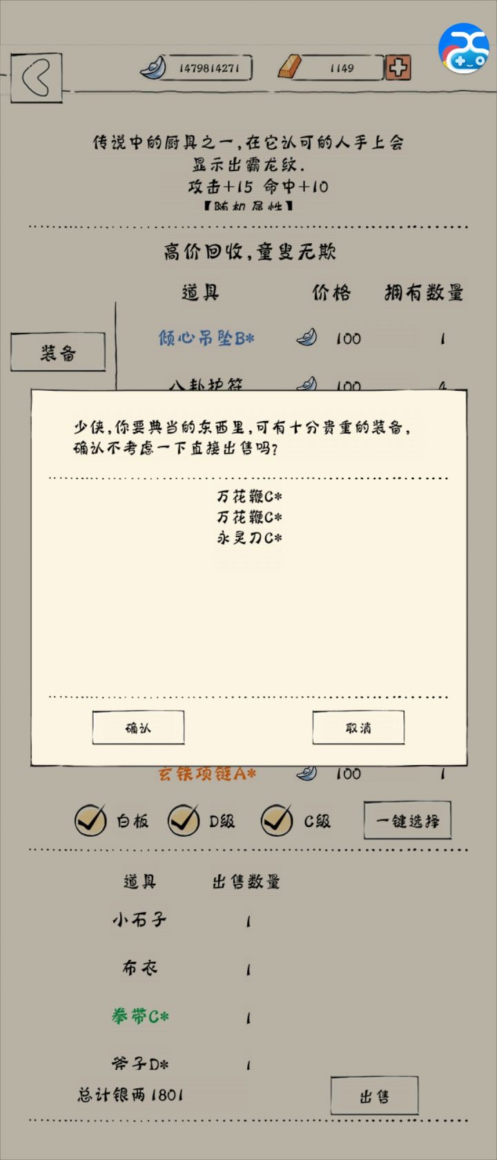 商店出售截图