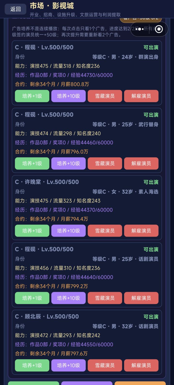 希望影视城可以自己手动给艺人改名截图