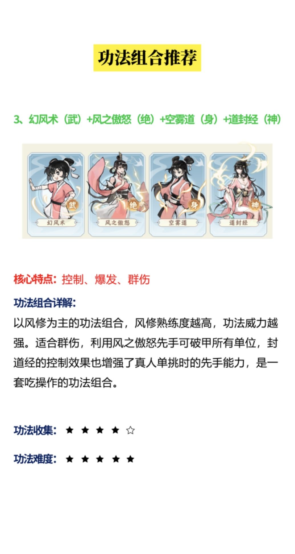 掌门下山功法组合推荐 3