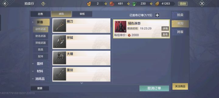 妄想山海衣服2000钩买截图