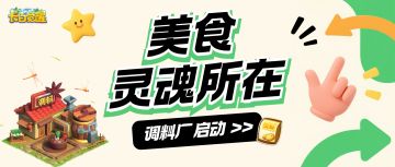 长白攻略丨建筑专题之【调料厂】-美食的灵魂所在