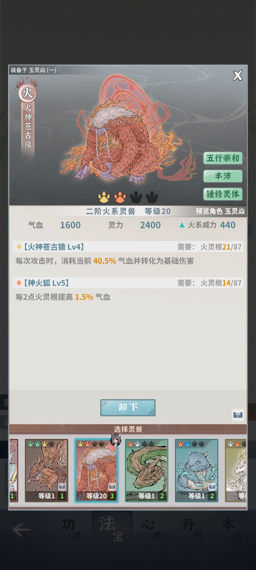请教一下输出狐狸灵兽接下来选什么词条啊? 1