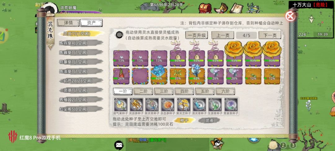 妈的怎么回事我化神种子没了 2