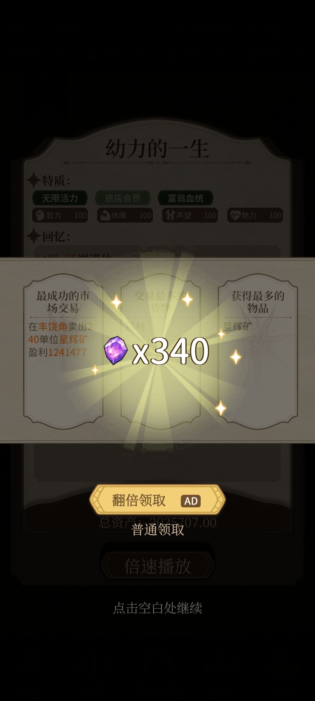 无敌了一辈子，还不如看个广告 2