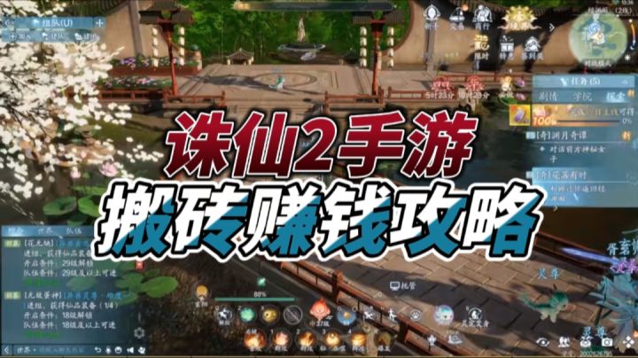 能搬砖的手游排行榜第一名,《诛仙2》手游新手入门搬砖攻略截图