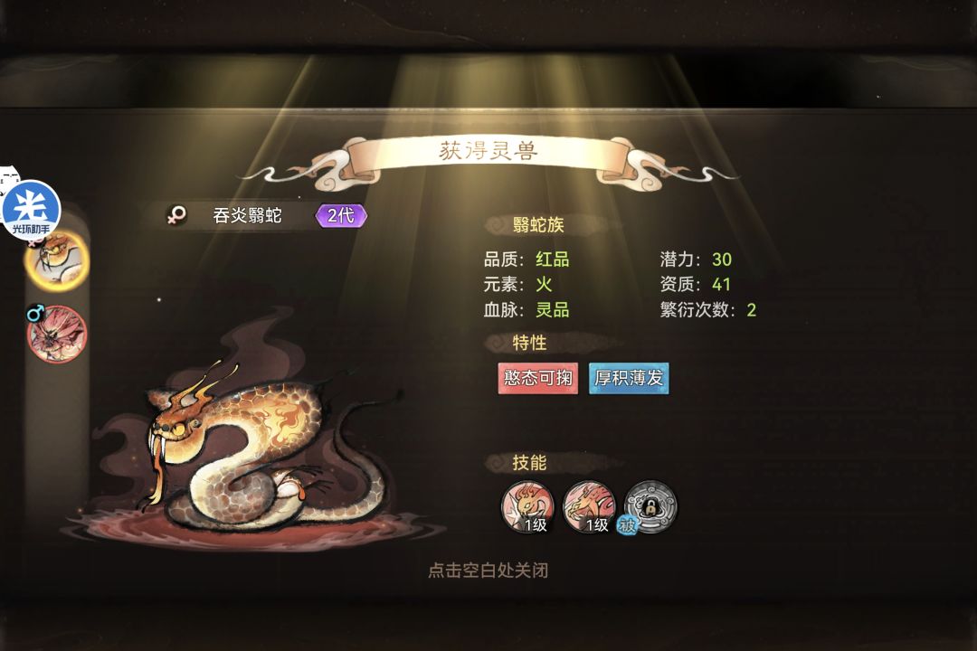 偶遇灵兽有保底吗 1