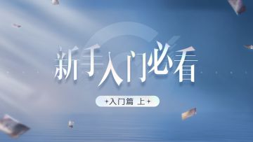 《王者万象棋》新手必看：从“入门玩家”变“打牌高手”（上）