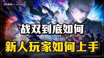 五分钟带你了解如何在战双起号