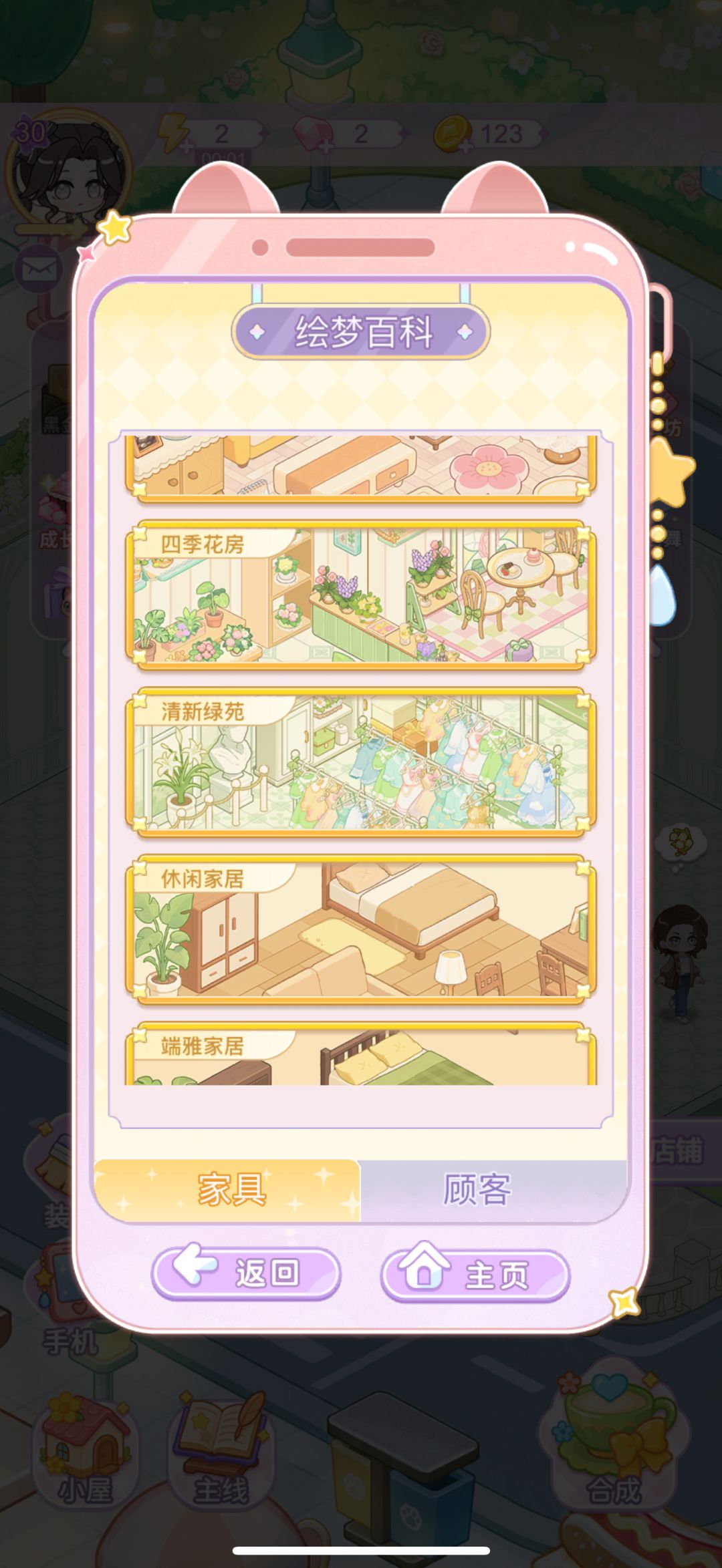清新绿苑 2