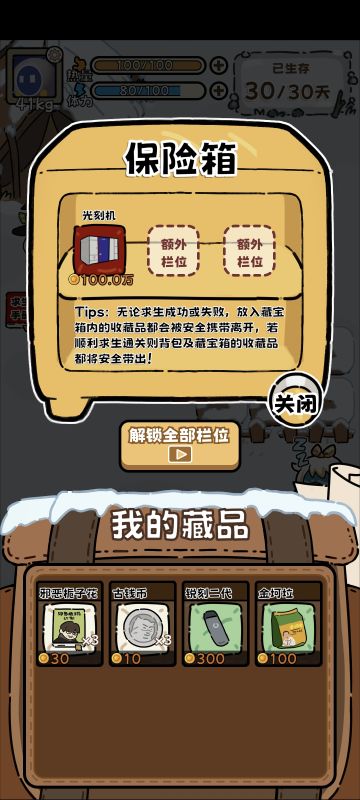 100万的收藏品通关