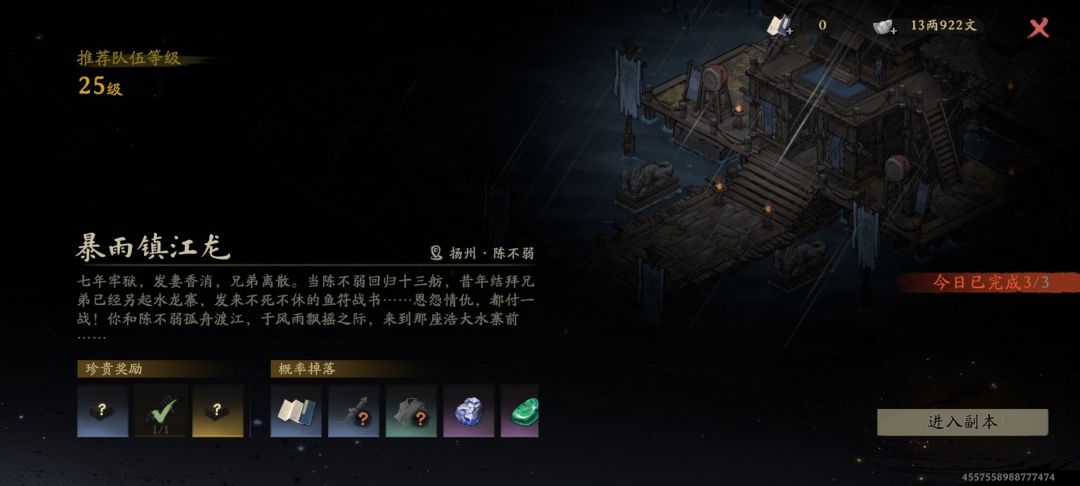 站位121三刷混江龙 1