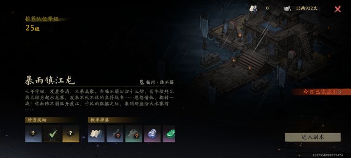 站位121三刷混江龙截图