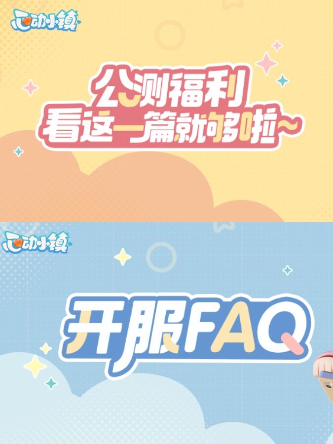 《心动小镇》新手入坑必看攻略及福利及福利 2