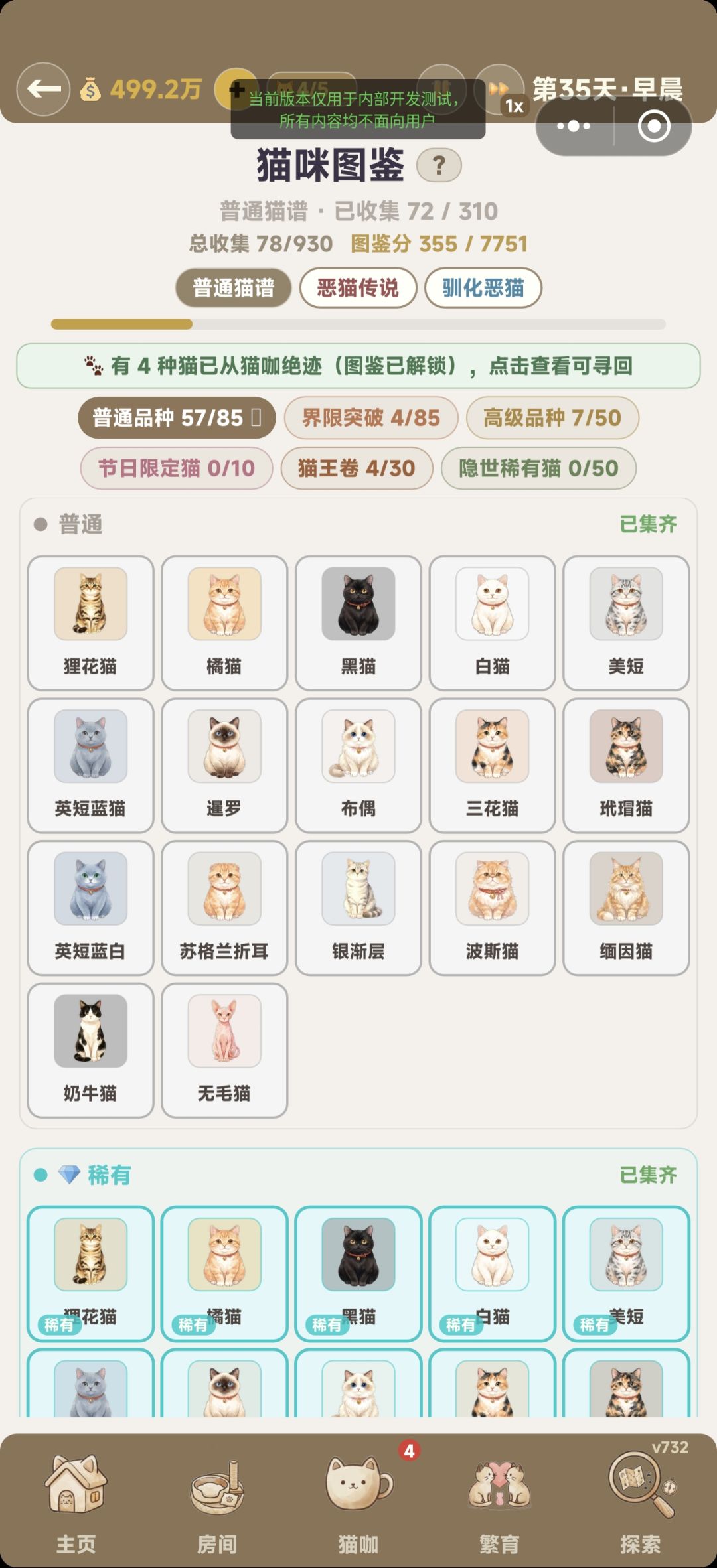 版本737更新,自动繁育、小攻略等功能 3