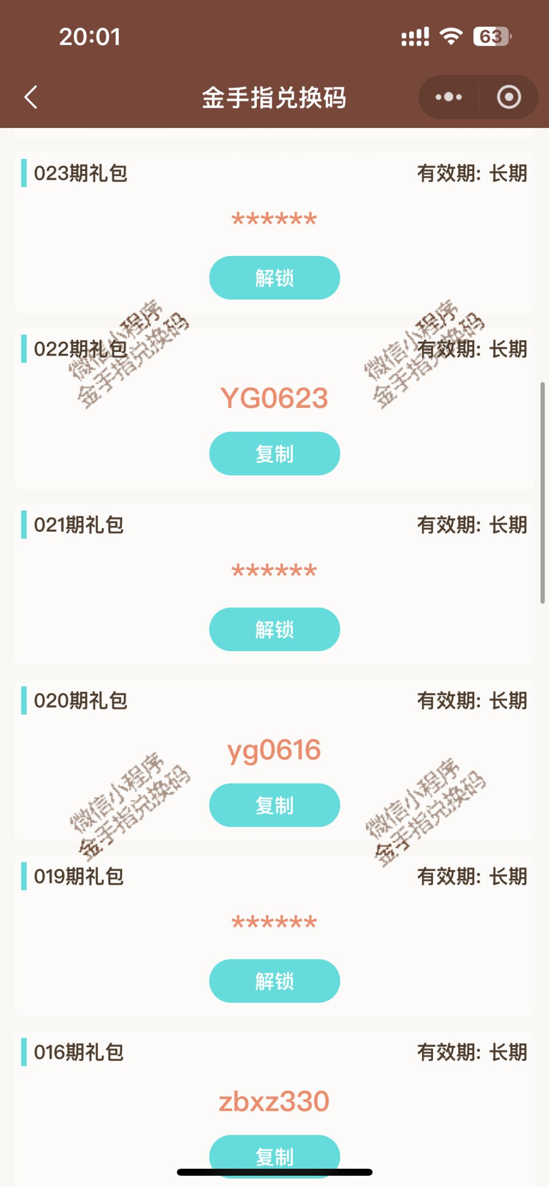 妖怪金手指今日新增3个兑换码 2
