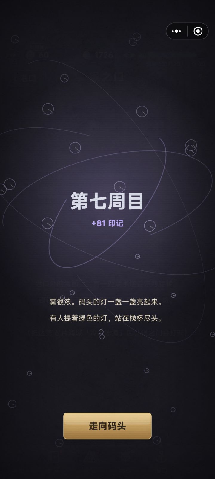 全图鉴想玩轮回一定要选保留图鉴，有水族馆10分钟就能速通一次轮回
群星归位到底是啥，是大吉还是天象，研究就差群星归位钓鱼了截图