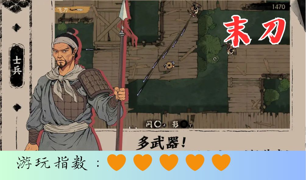 <末刀>一刀定胜负的武侠修罗场截图