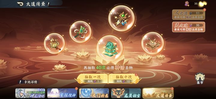 天道和人道传圣令直接抽还是有配套活动?截图