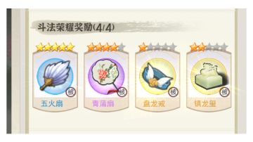 斗法荣耀加成法宝见闻录