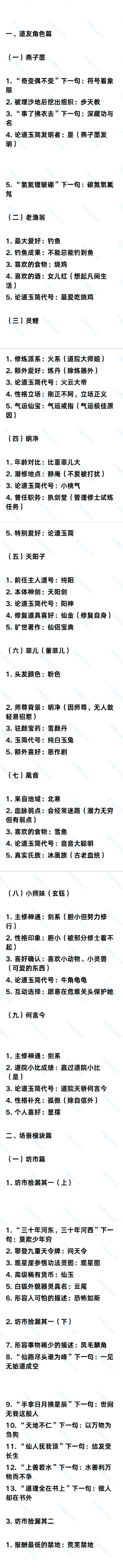 炼气期-合体期神念禁制大全截图